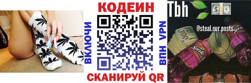 Кодеин Purple Drank  Грязовец 